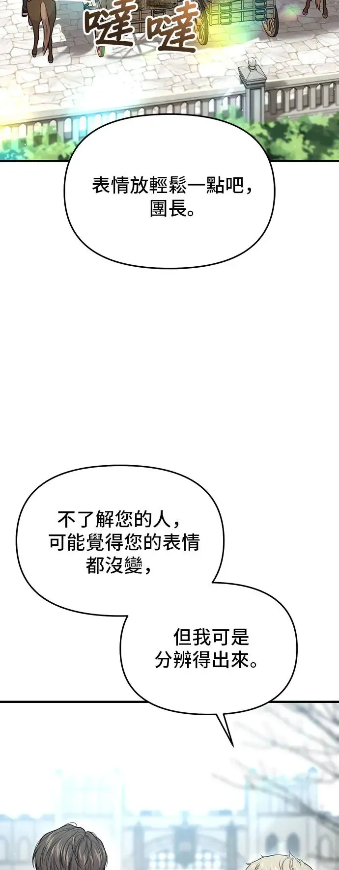 第89话 请叫我的名字吧 第54页