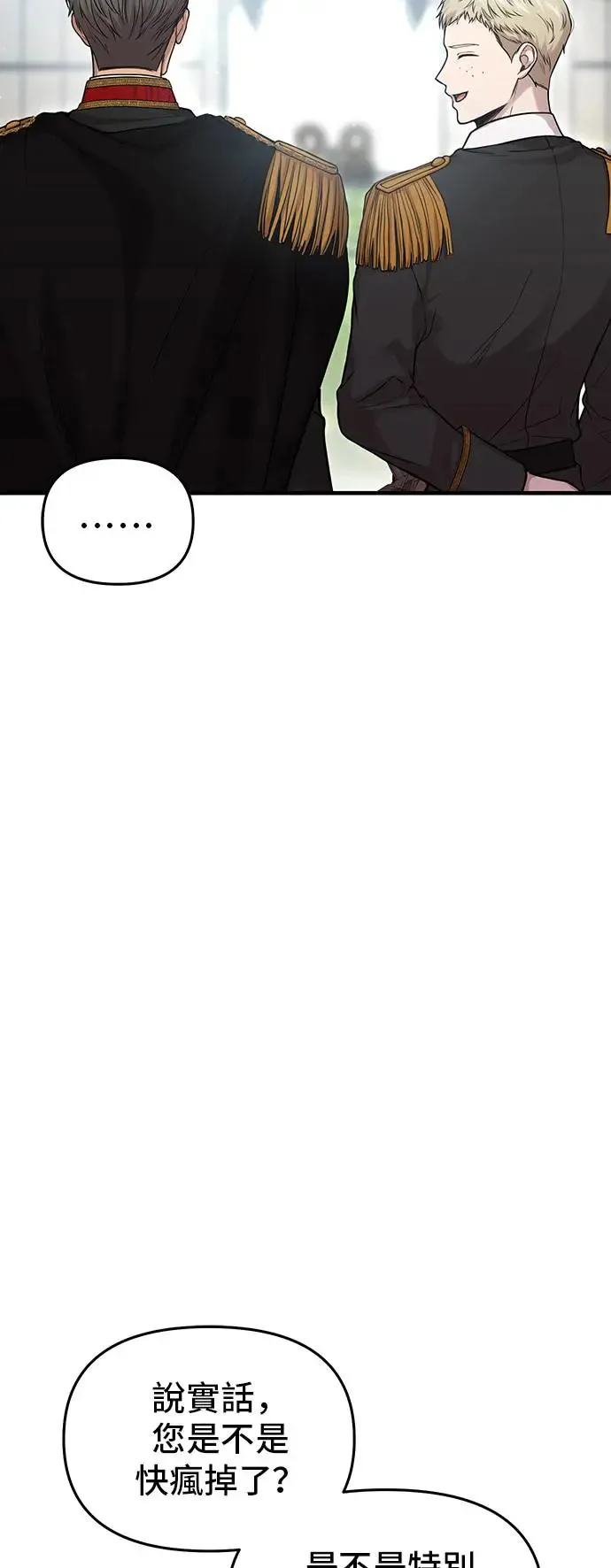 第89话 请叫我的名字吧 第55页