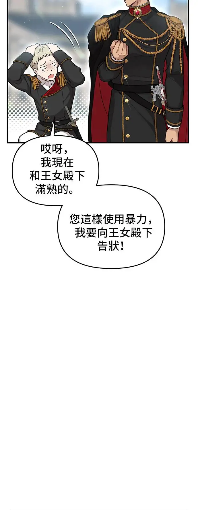 第89话 请叫我的名字吧 第58页
