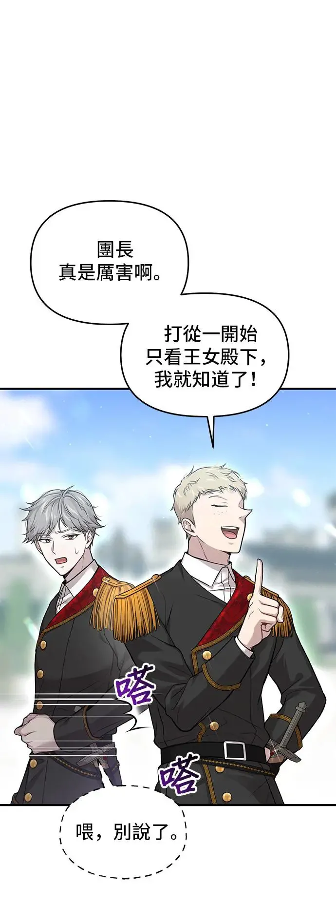 第89话 请叫我的名字吧 第60页