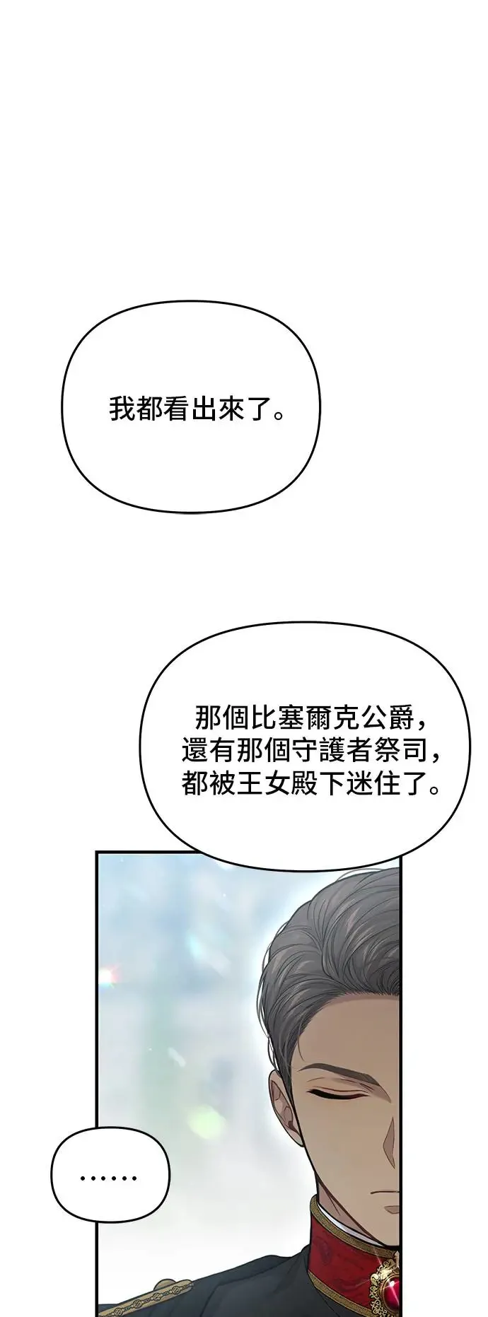第89话 请叫我的名字吧 第61页