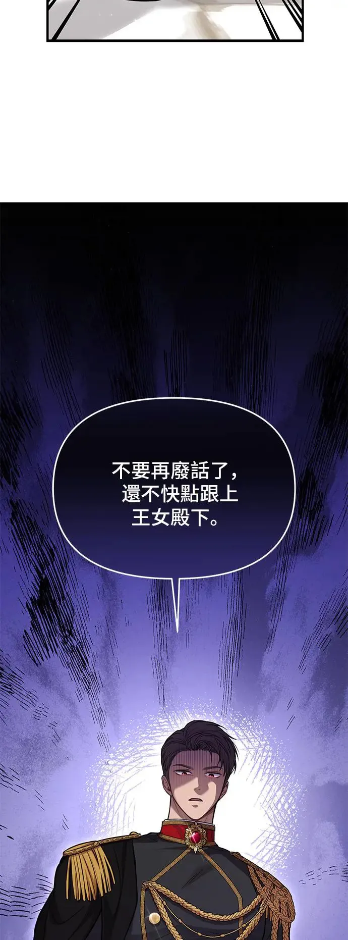 第89话 请叫我的名字吧 第64页