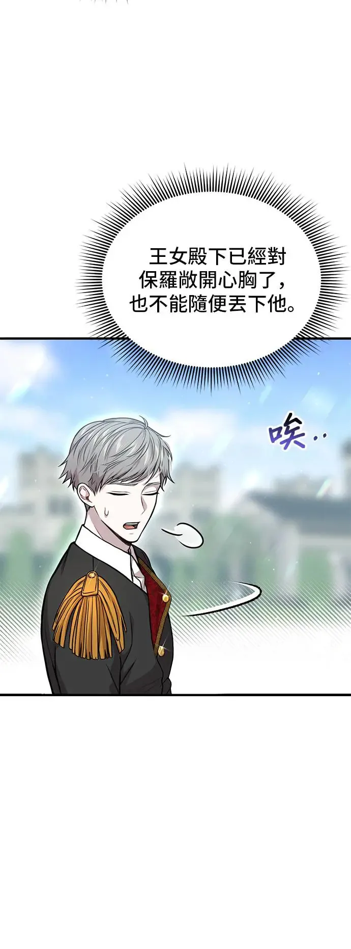第89话 请叫我的名字吧 第68页
