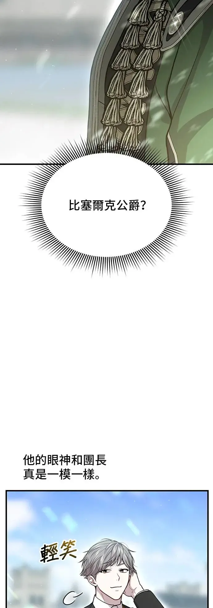 第89话 请叫我的名字吧 第71页