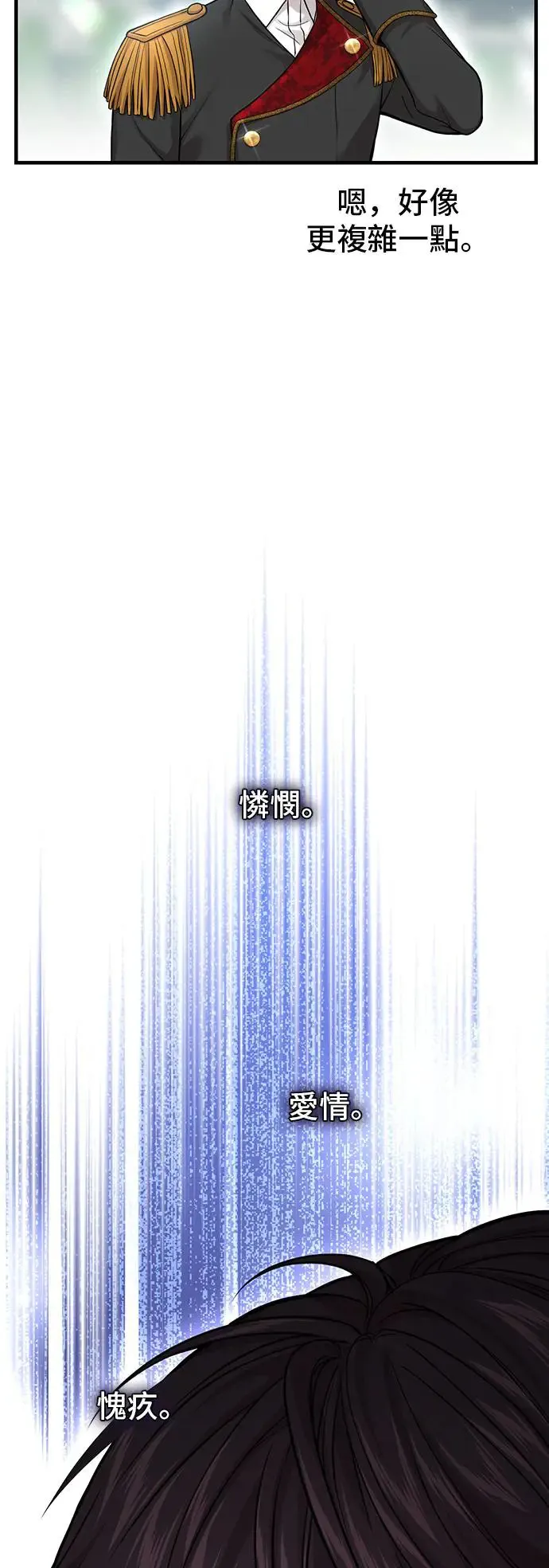 第89话 请叫我的名字吧 第72页