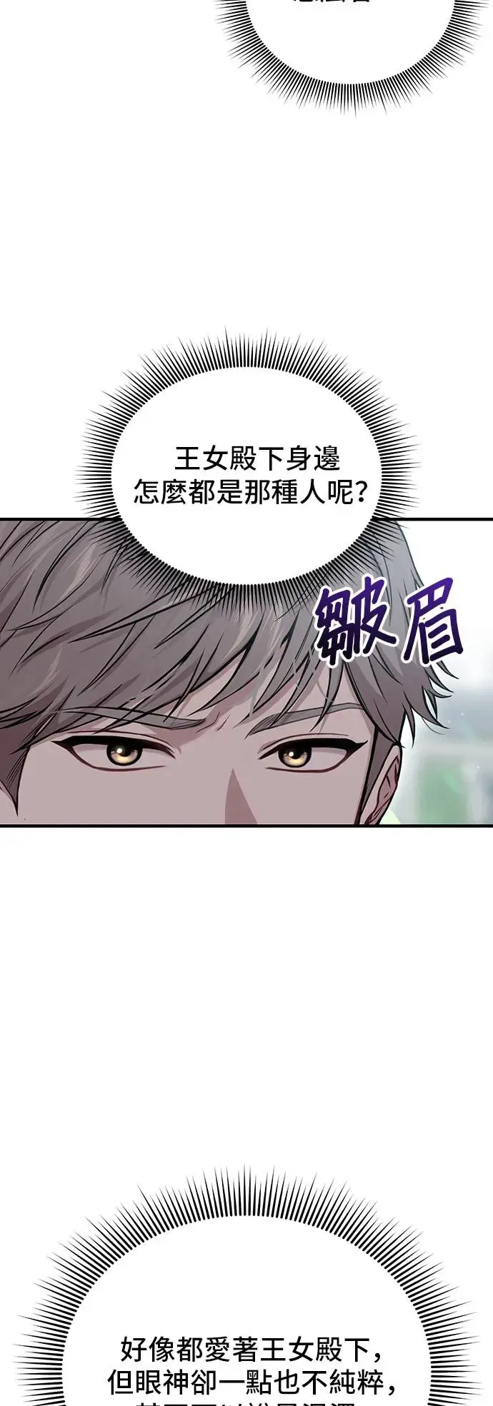 第89话 请叫我的名字吧 第75页