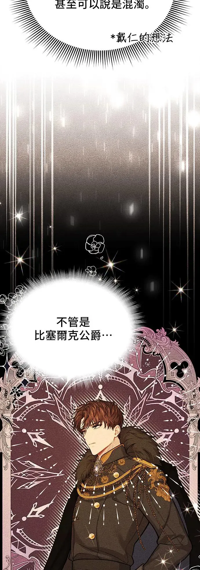 第89话 请叫我的名字吧 第76页