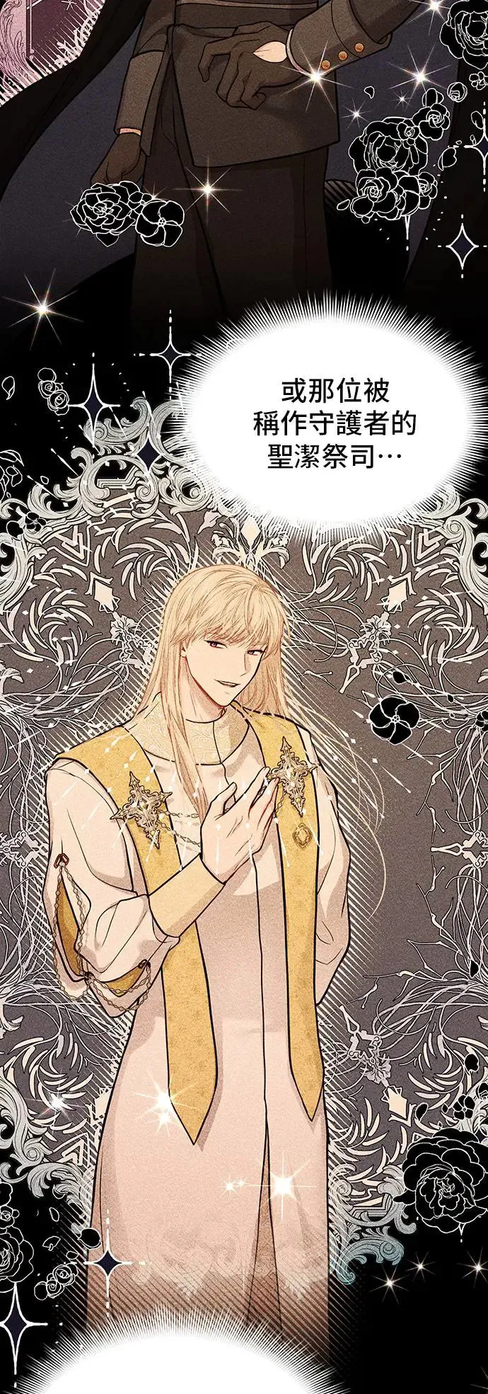 第89话 请叫我的名字吧 第77页