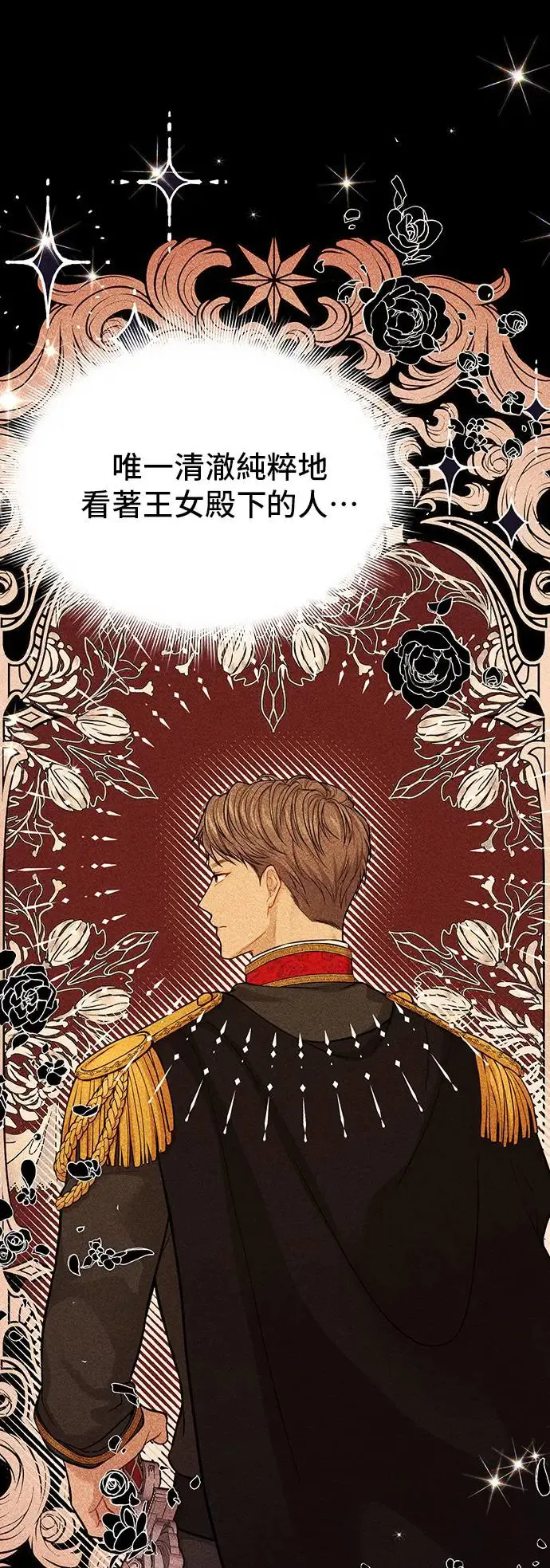 第89话 请叫我的名字吧 第79页