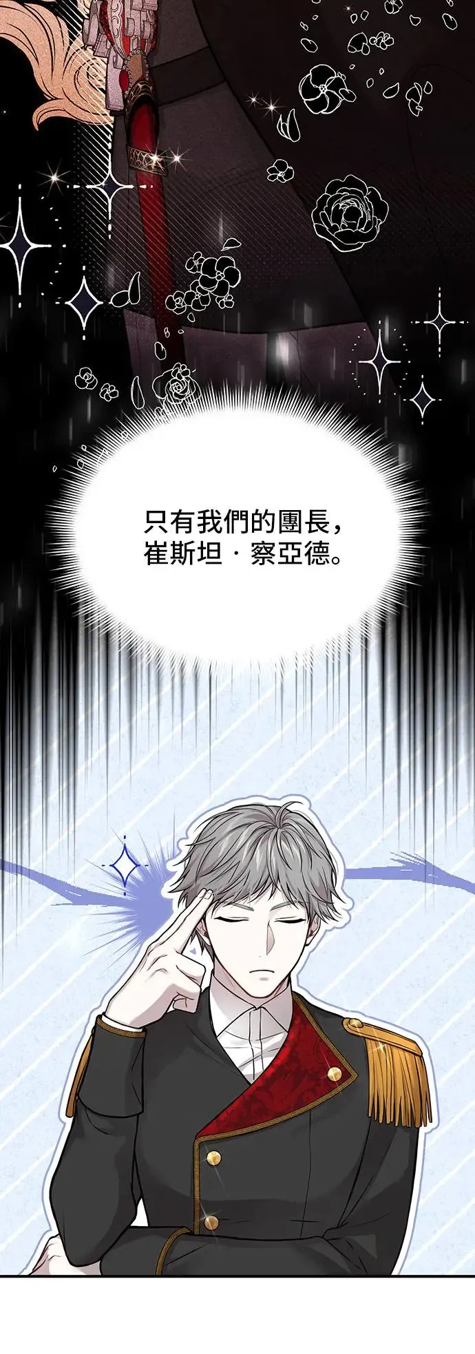 第89话 请叫我的名字吧 第80页