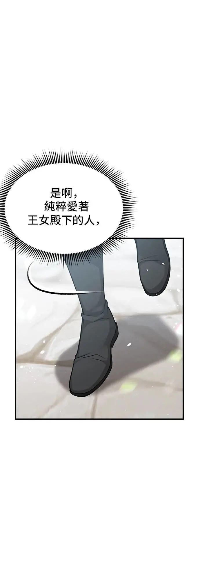 第89话 请叫我的名字吧 第81页