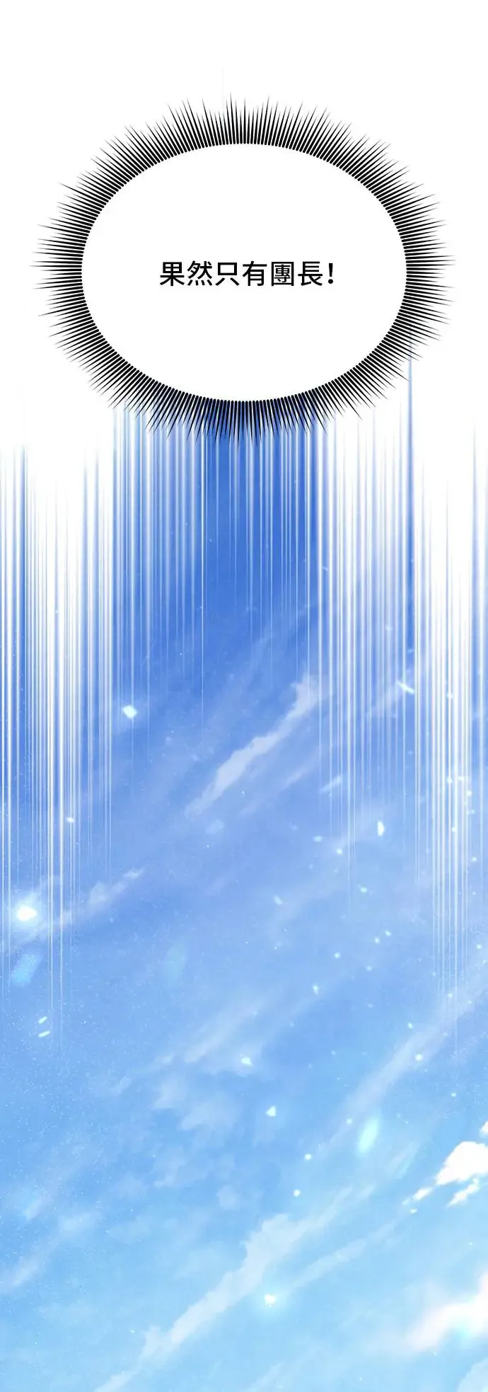 第89话 请叫我的名字吧 第82页