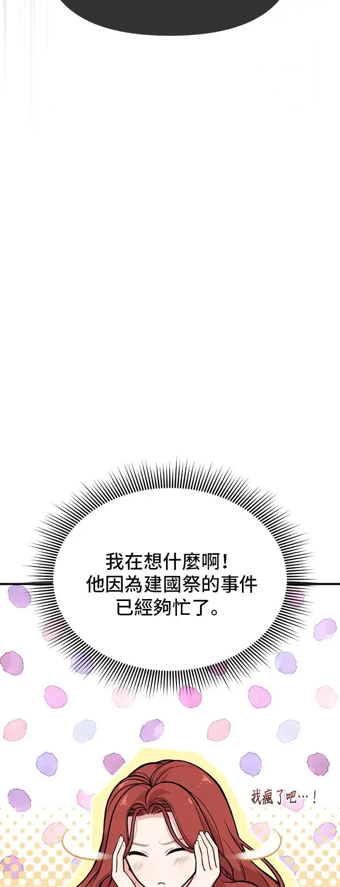 第90话 袭击 第17页