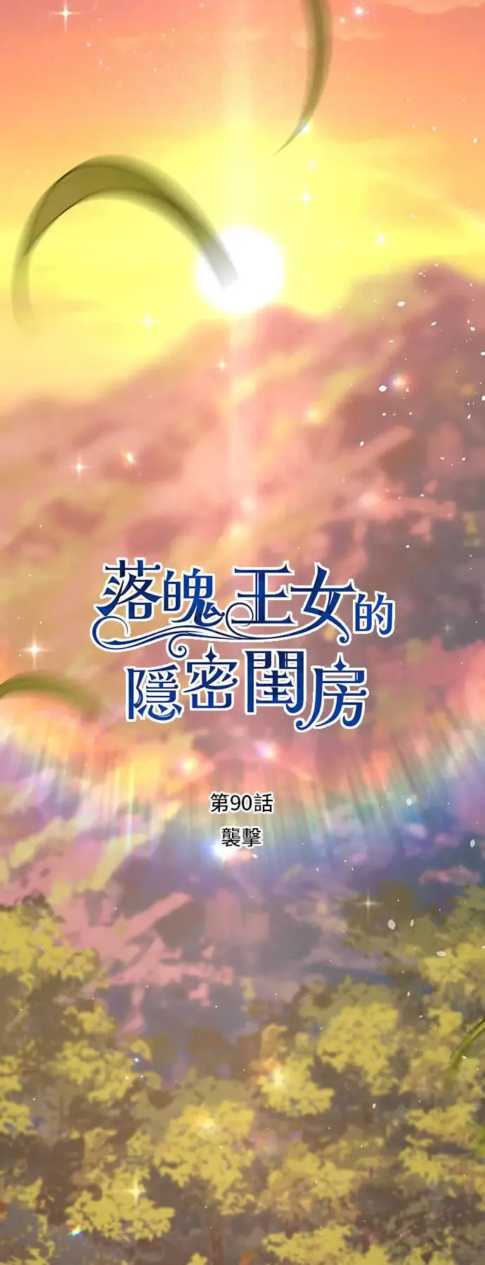 第90话 袭击 第19页