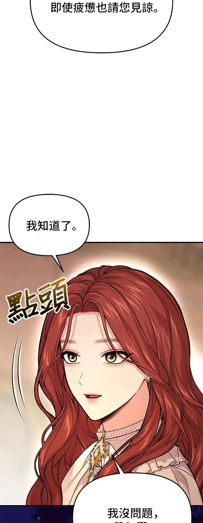 第90话 袭击 第23页