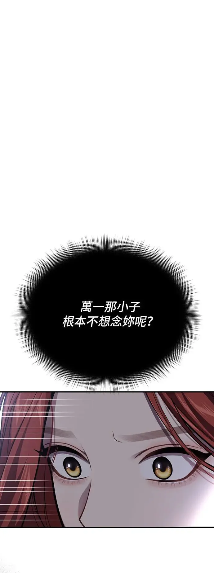 第90话 袭击 第33页