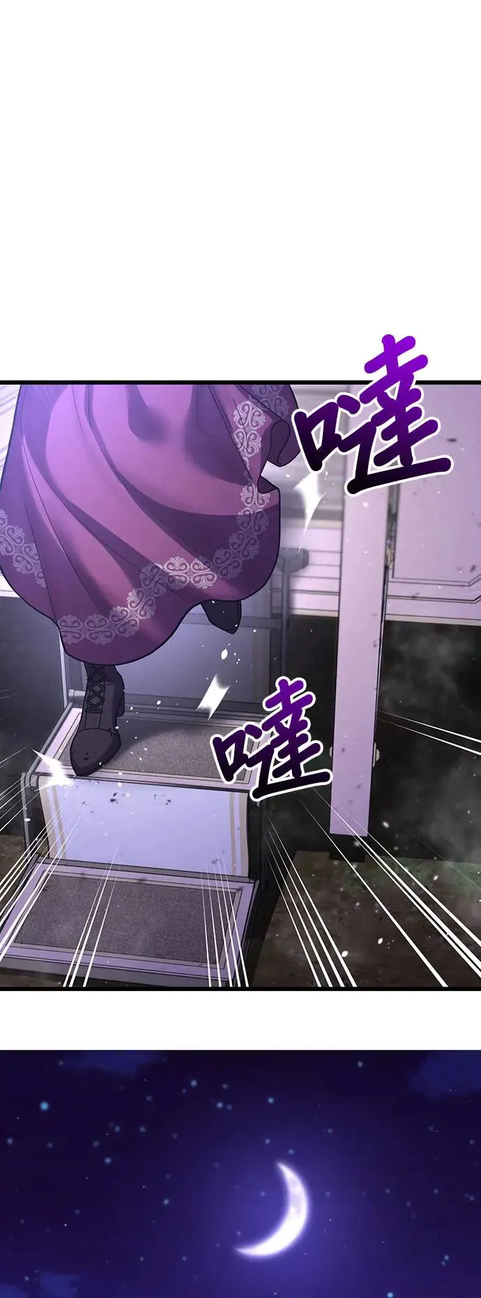 第90话 袭击 第66页