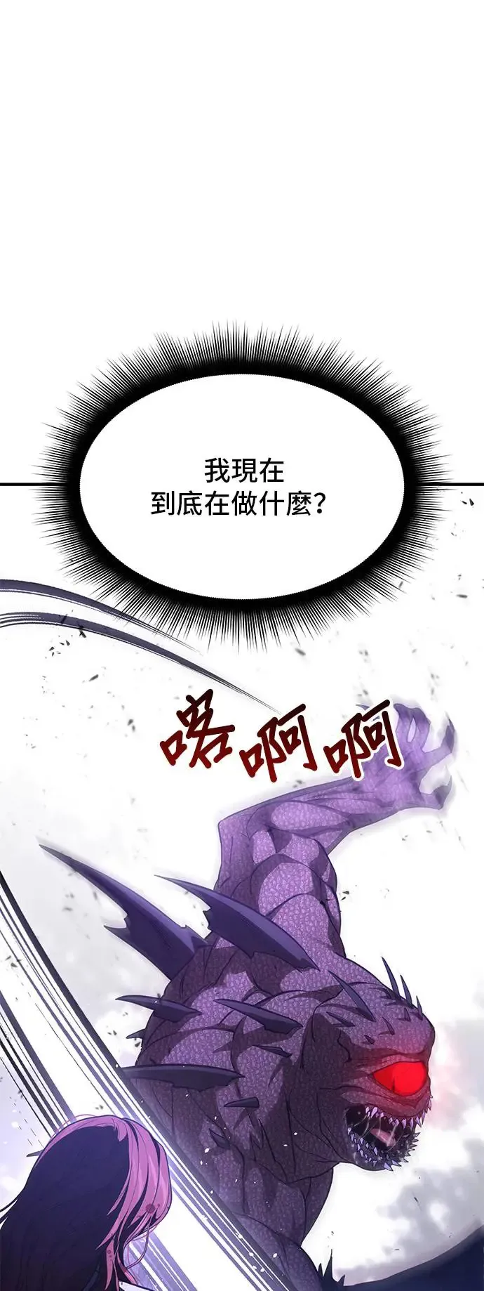 第90话 袭击 第80页