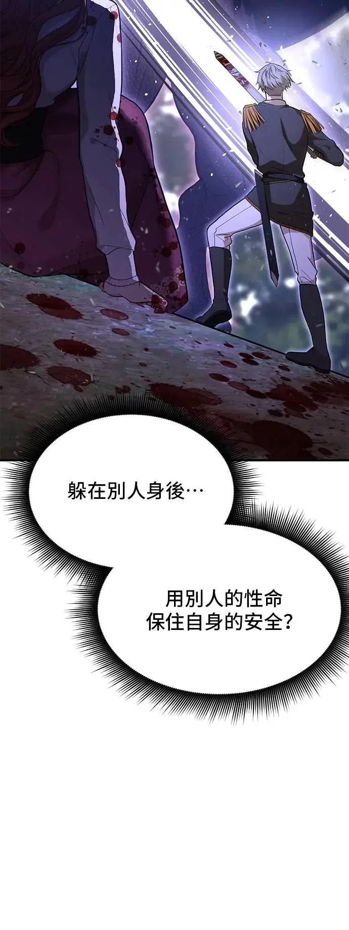 第90话 袭击 第81页