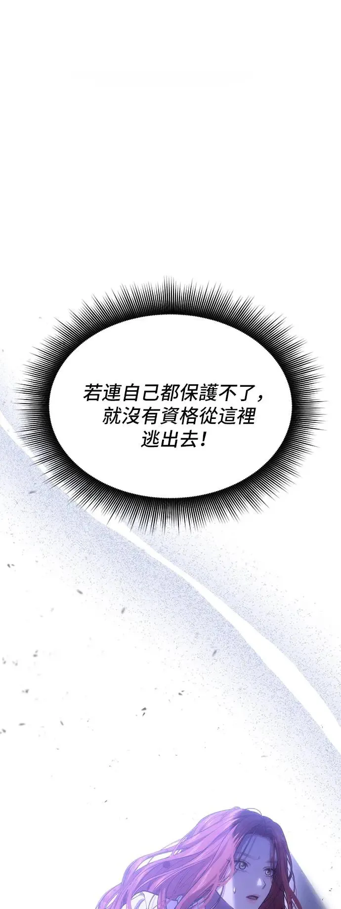 第90话 袭击 第83页