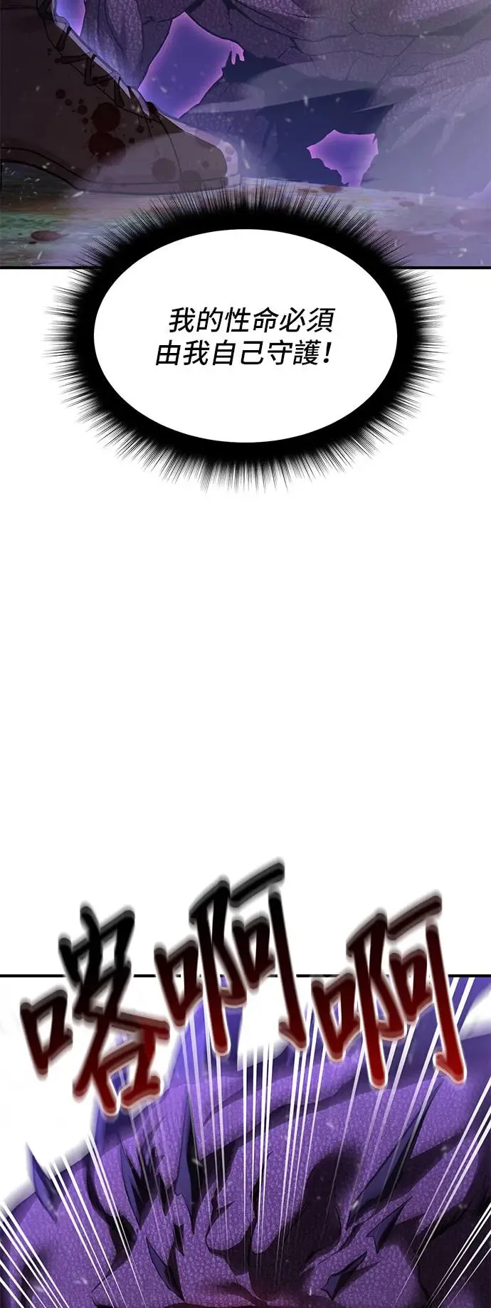 第90话 袭击 第86页
