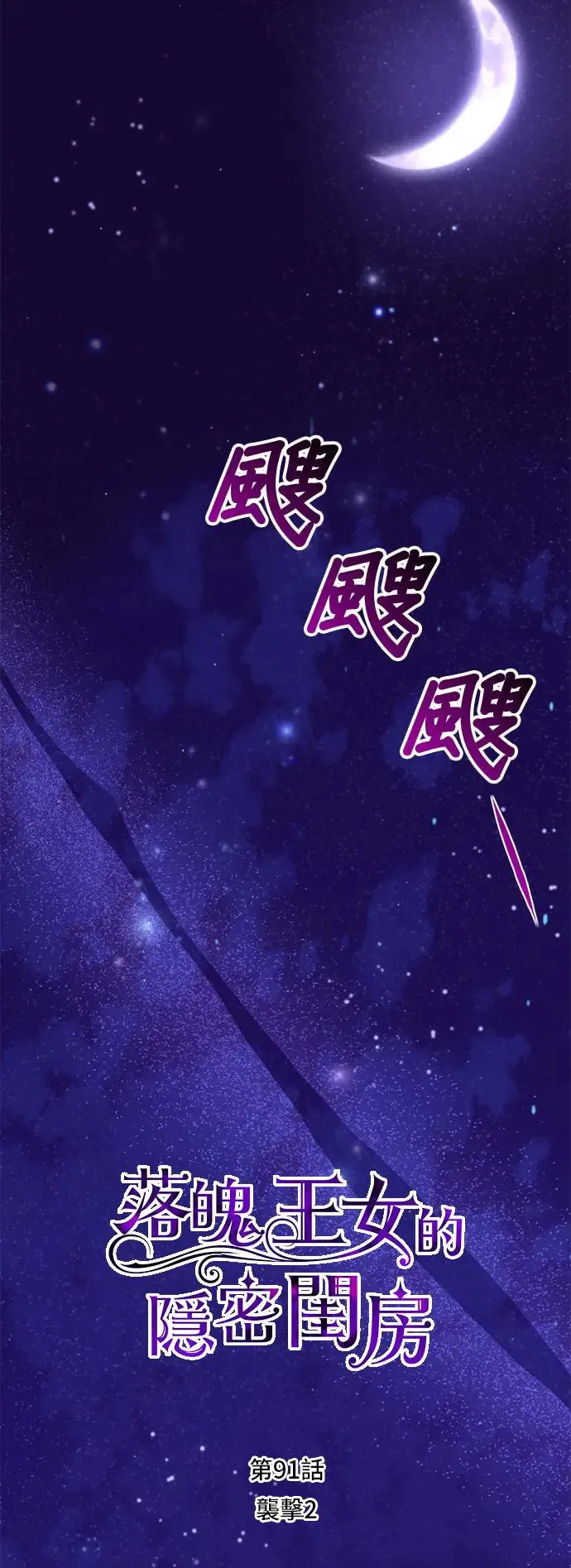 第91话 袭击2 第19页