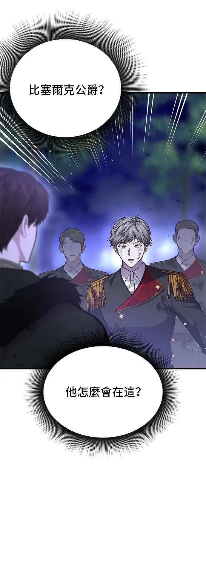 第91话 袭击2 第68页