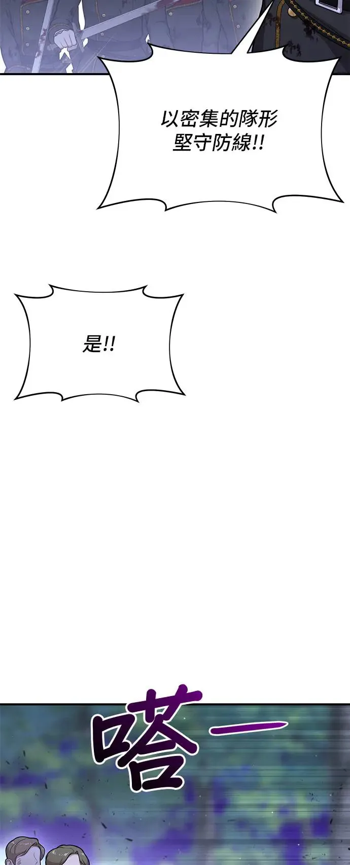 第91话 袭击2 第75页