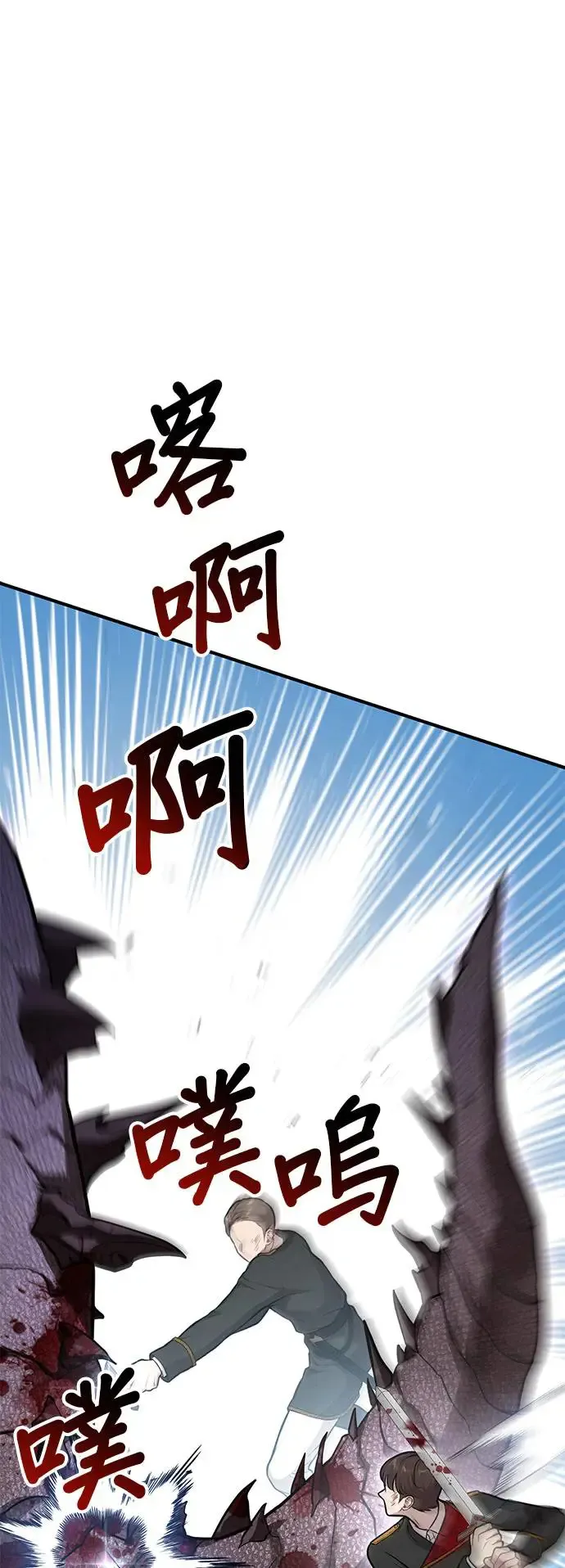 第91话 袭击2 第78页