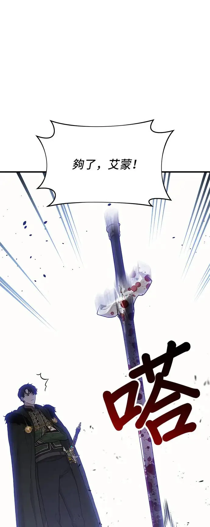 第92话 归来 第24页