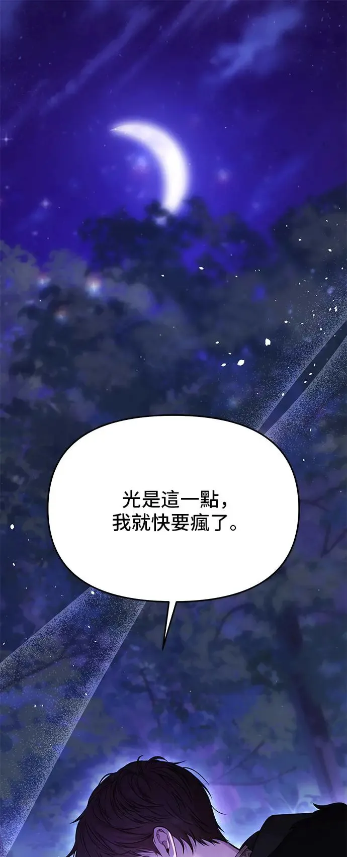 第92话 归来 第39页