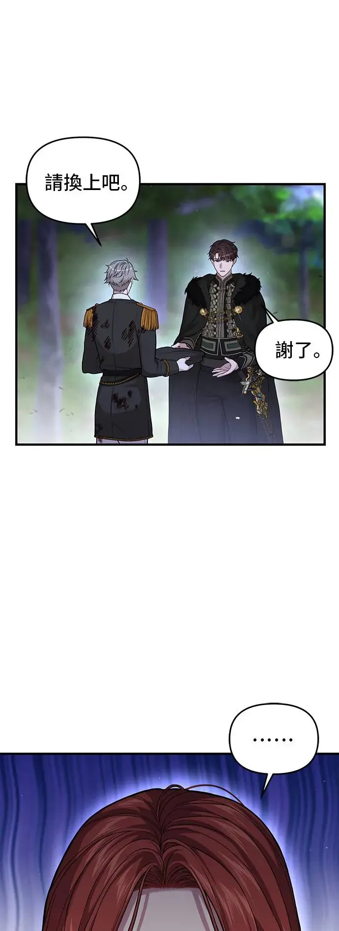 第92话 归来 第76页