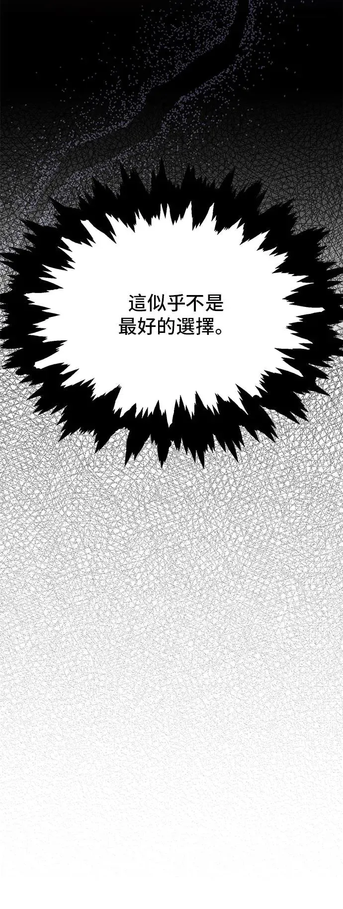 第93话 落魄王女和隐密圣室 第4页