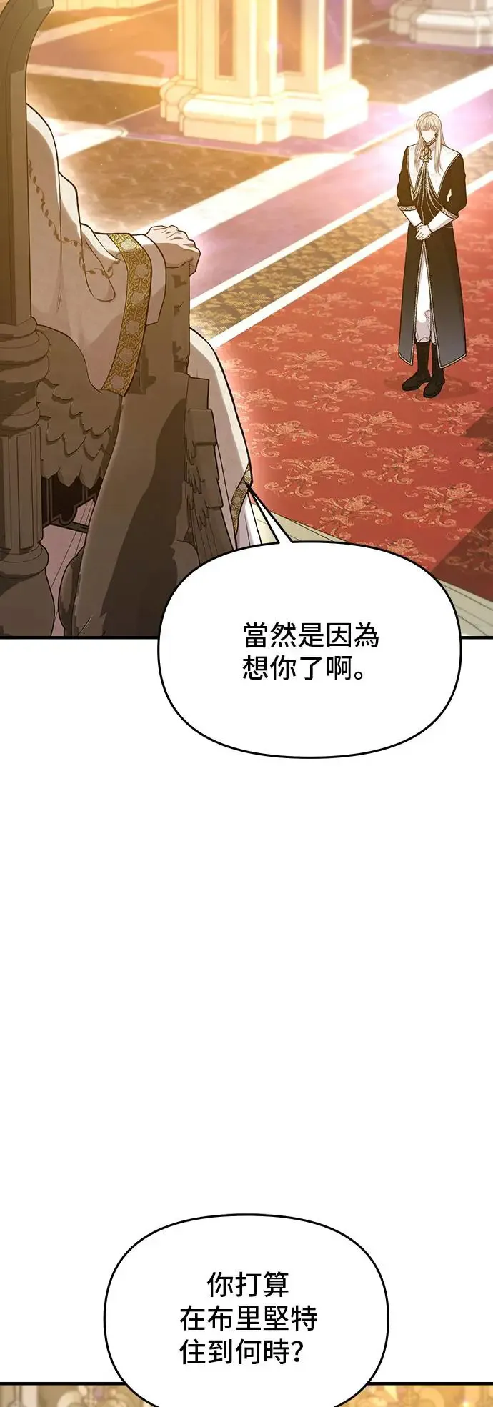 第93话 落魄王女和隐密圣室 第9页