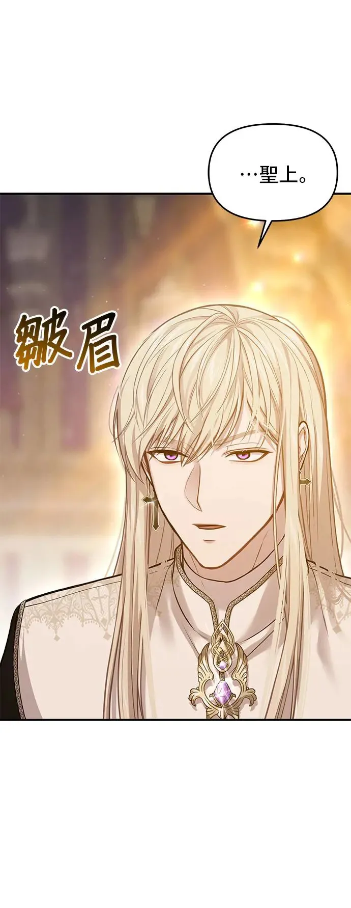 第93话 落魄王女和隐密圣室 第12页