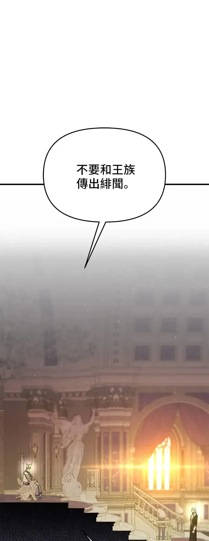 第93话 落魄王女和隐密圣室 第13页
