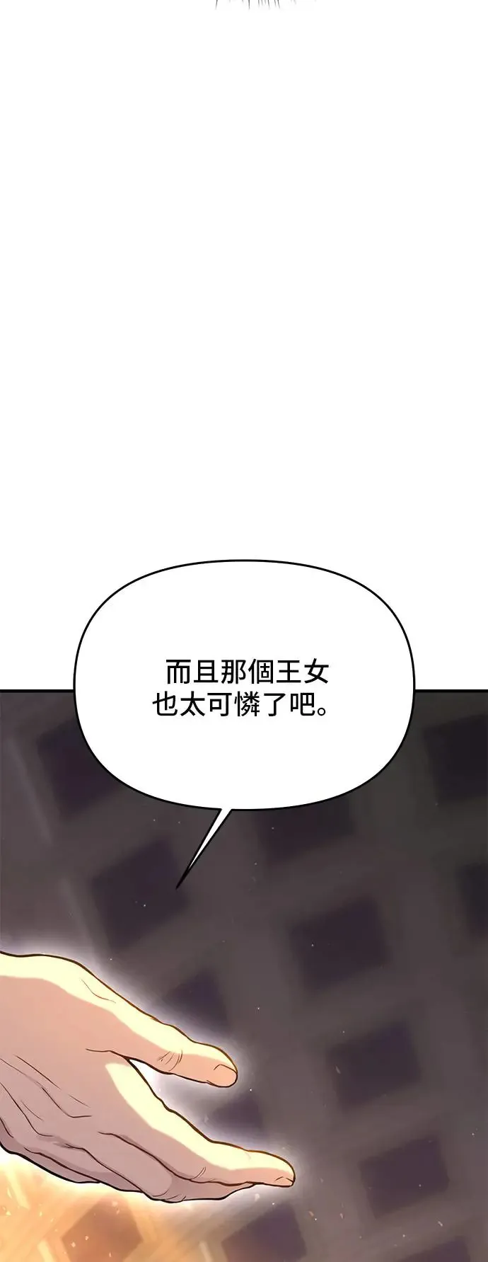 第93话 落魄王女和隐密圣室 第17页