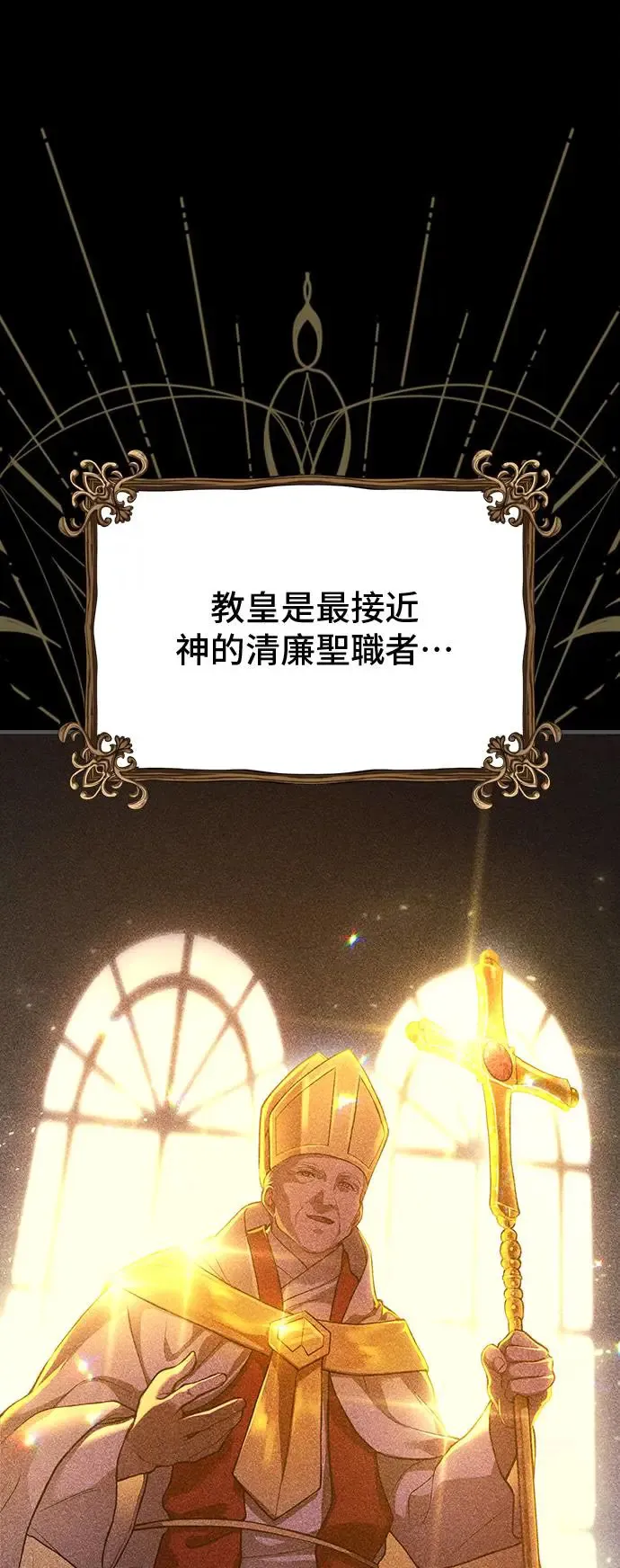 第93话 落魄王女和隐密圣室 第24页