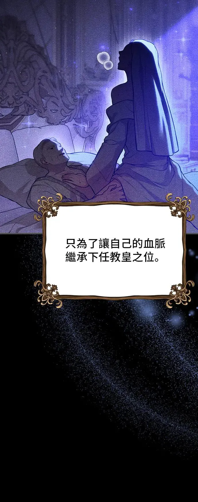第93话 落魄王女和隐密圣室 第26页