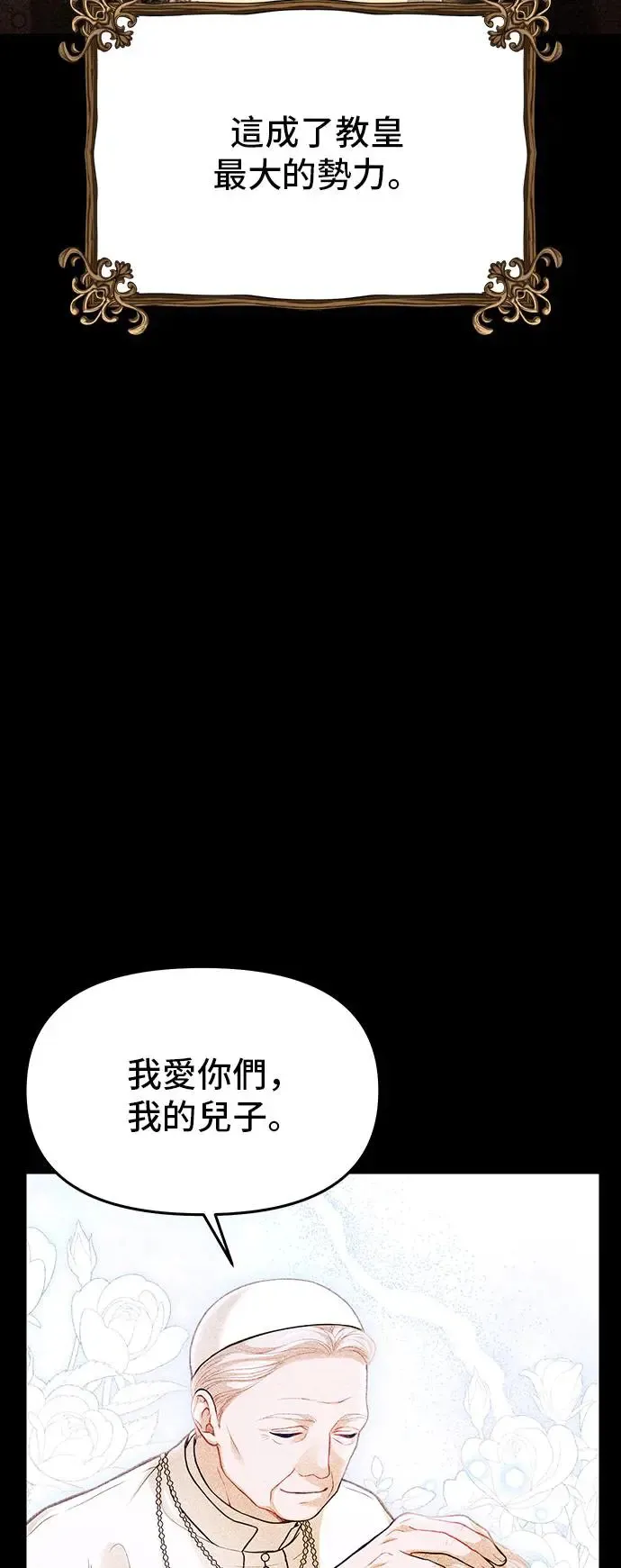 第93话 落魄王女和隐密圣室 第28页