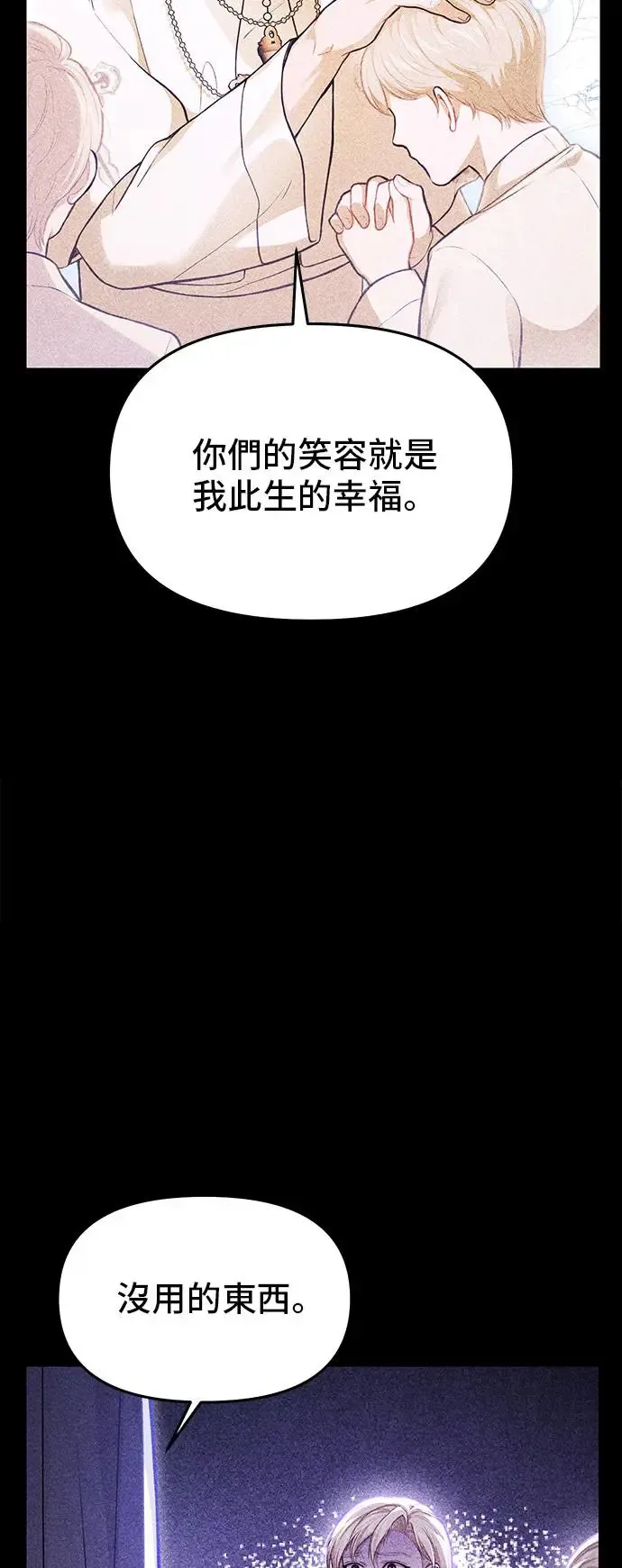第93话 落魄王女和隐密圣室 第29页