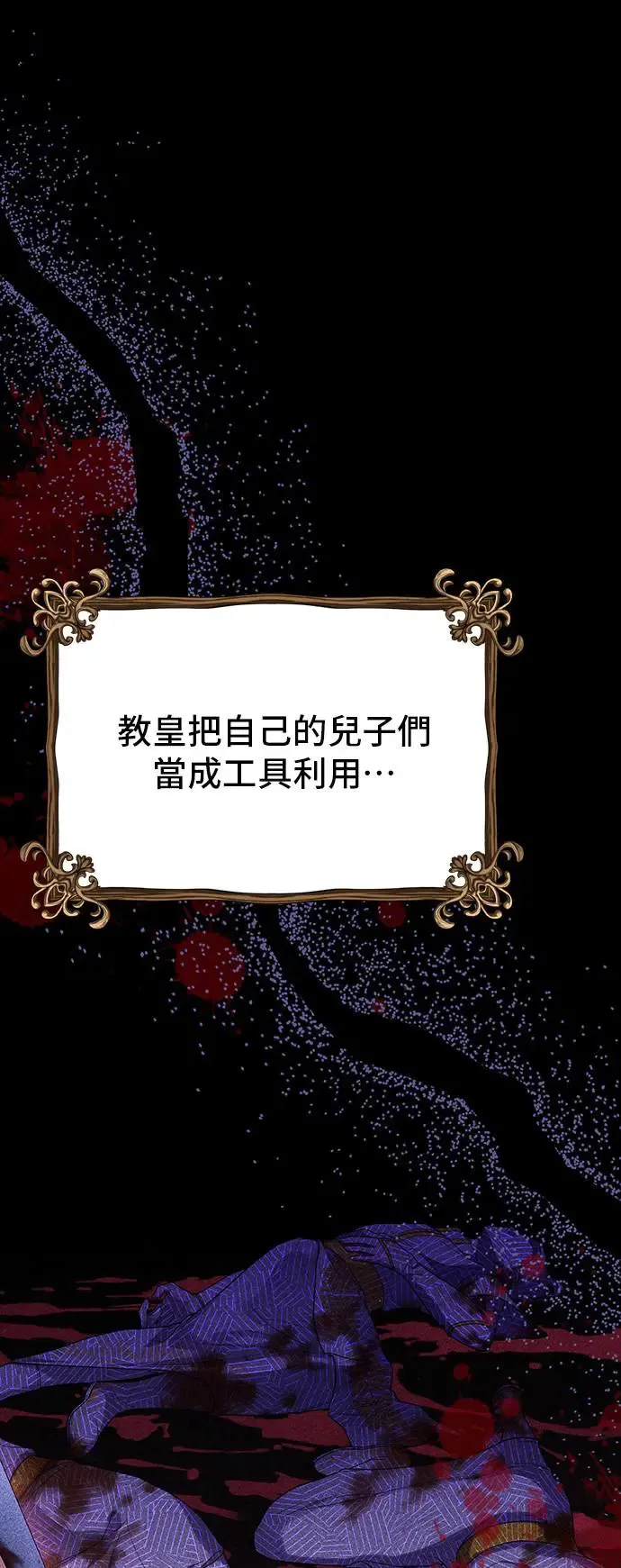 第93话 落魄王女和隐密圣室 第31页