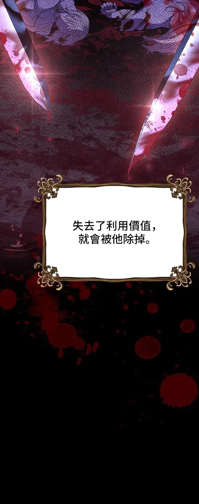 第93话 落魄王女和隐密圣室 第32页