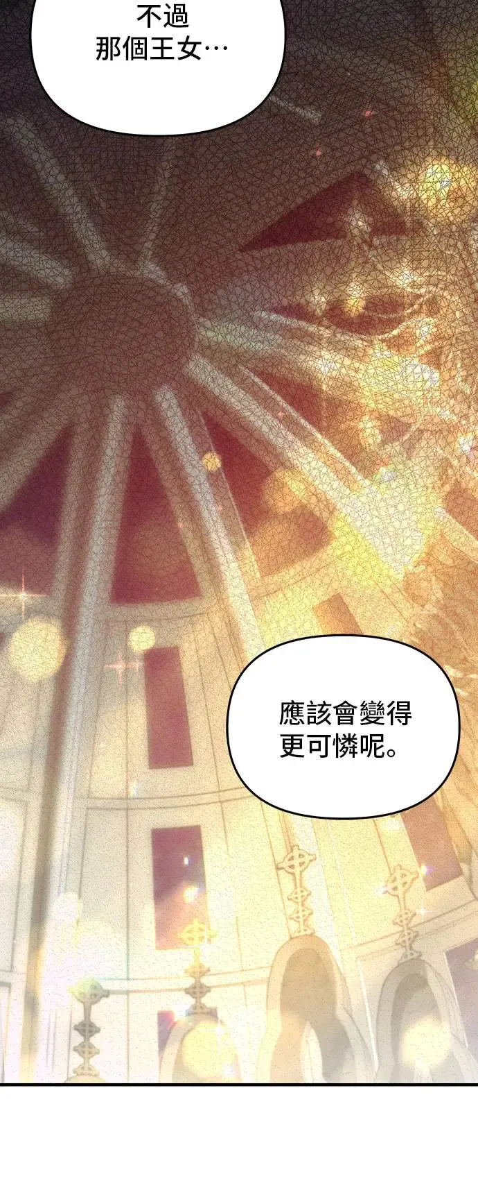第93话 落魄王女和隐密圣室 第39页