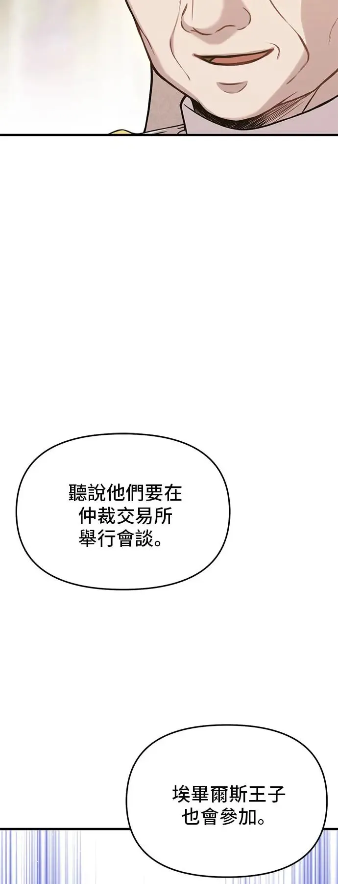第93话 落魄王女和隐密圣室 第43页