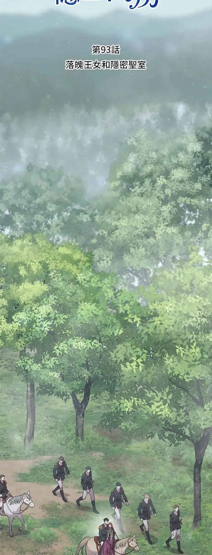 第93话 落魄王女和隐密圣室 第46页