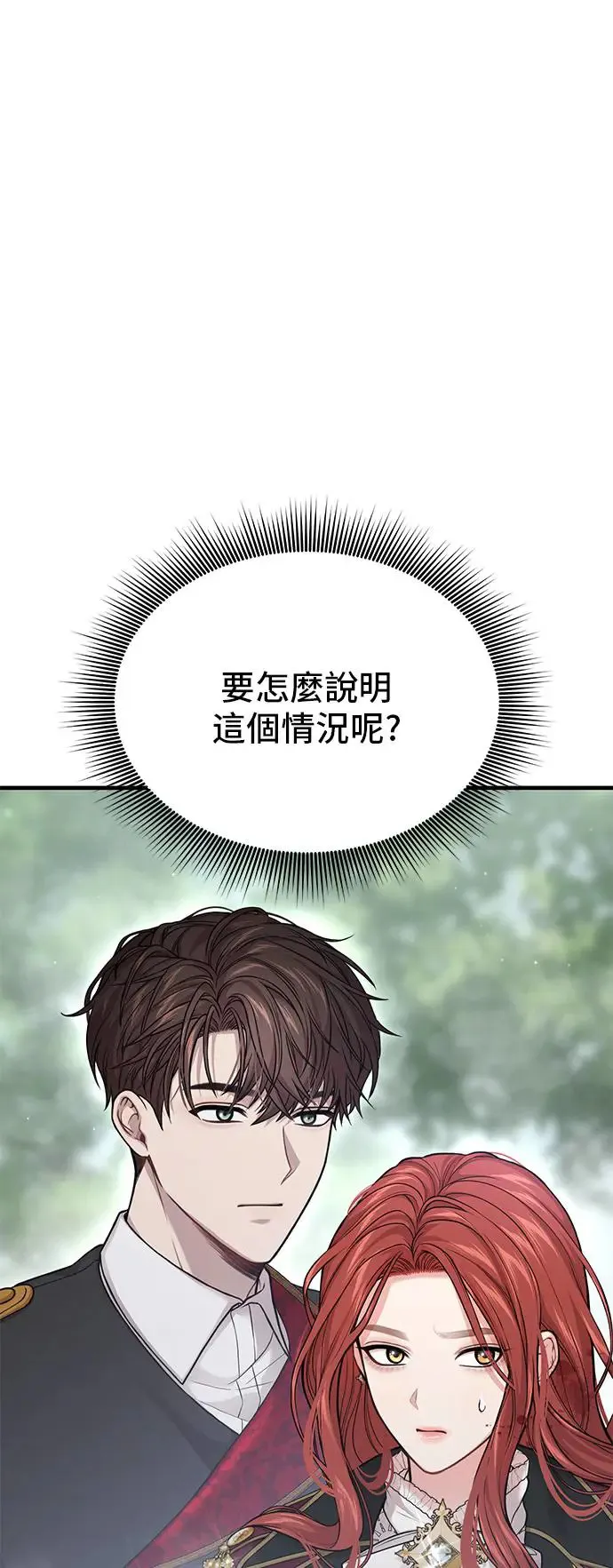 第93话 落魄王女和隐密圣室 第49页