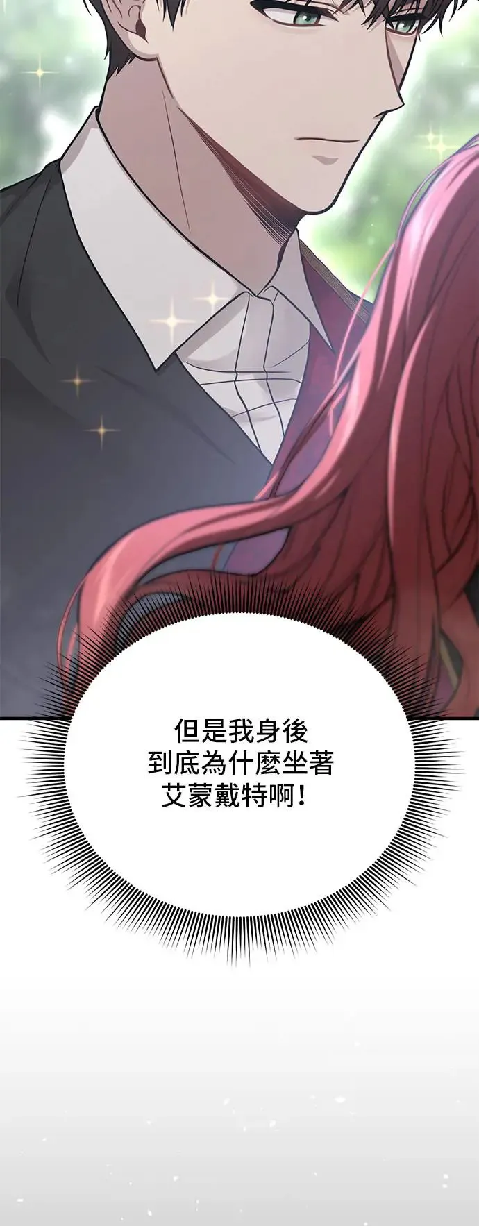 第93话 落魄王女和隐密圣室 第51页