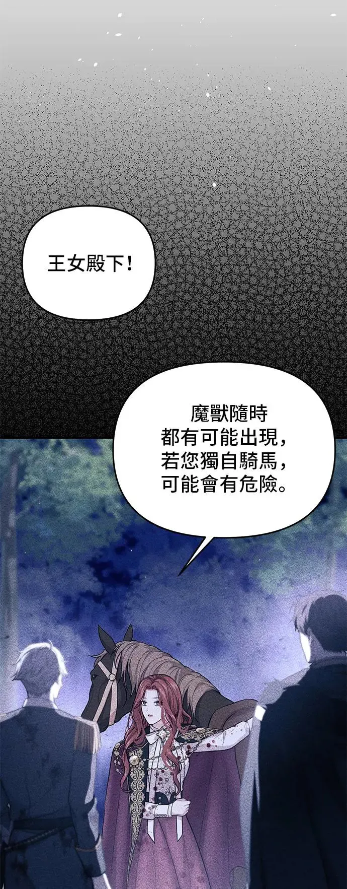 第93话 落魄王女和隐密圣室 第52页