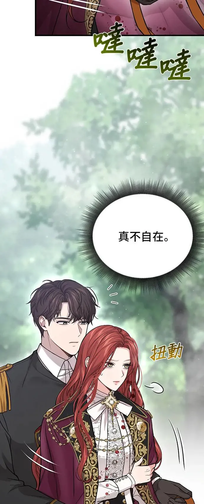 第93话 落魄王女和隐密圣室 第56页